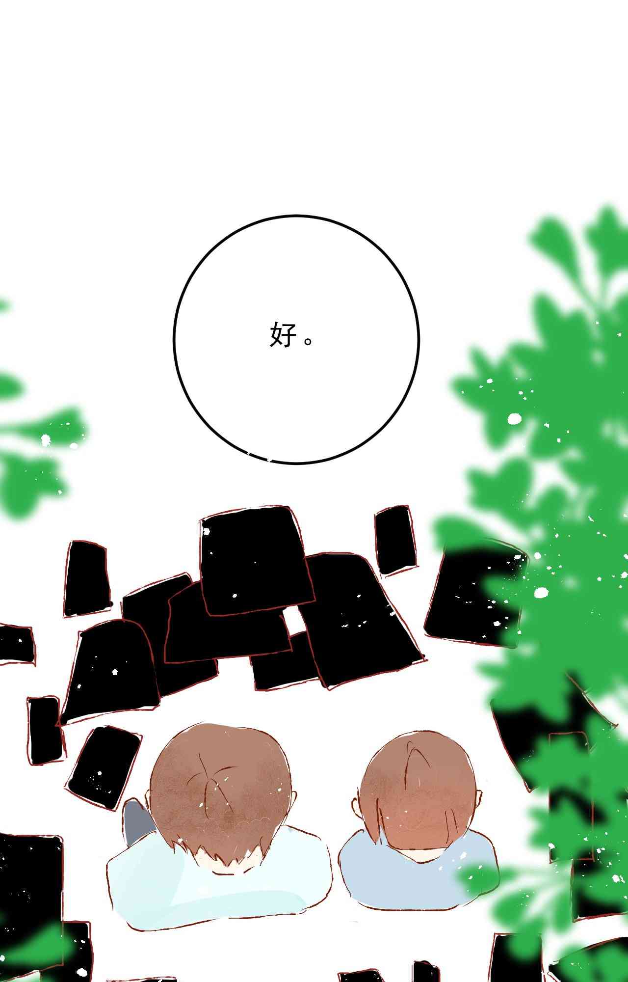 《拾书馆》02 下篇 第36页