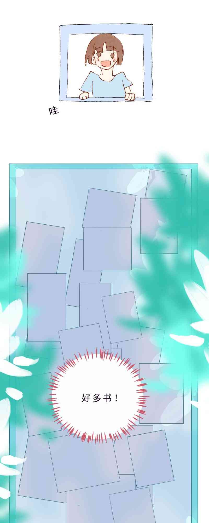 《拾书馆》02 下篇 第3页