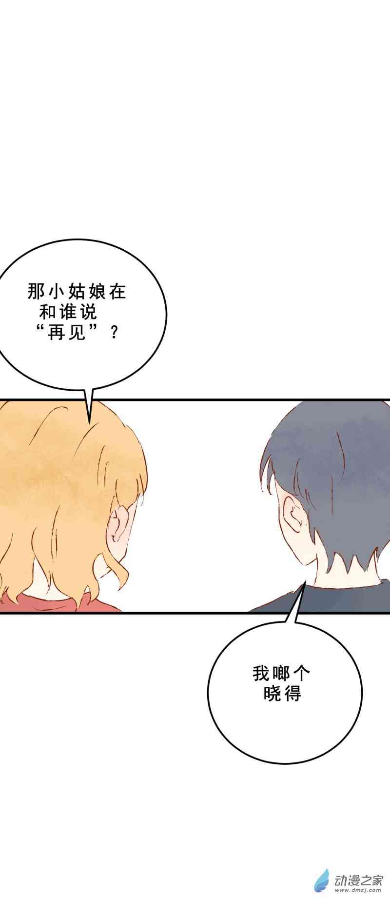 《拾书馆》02 下篇 第41页