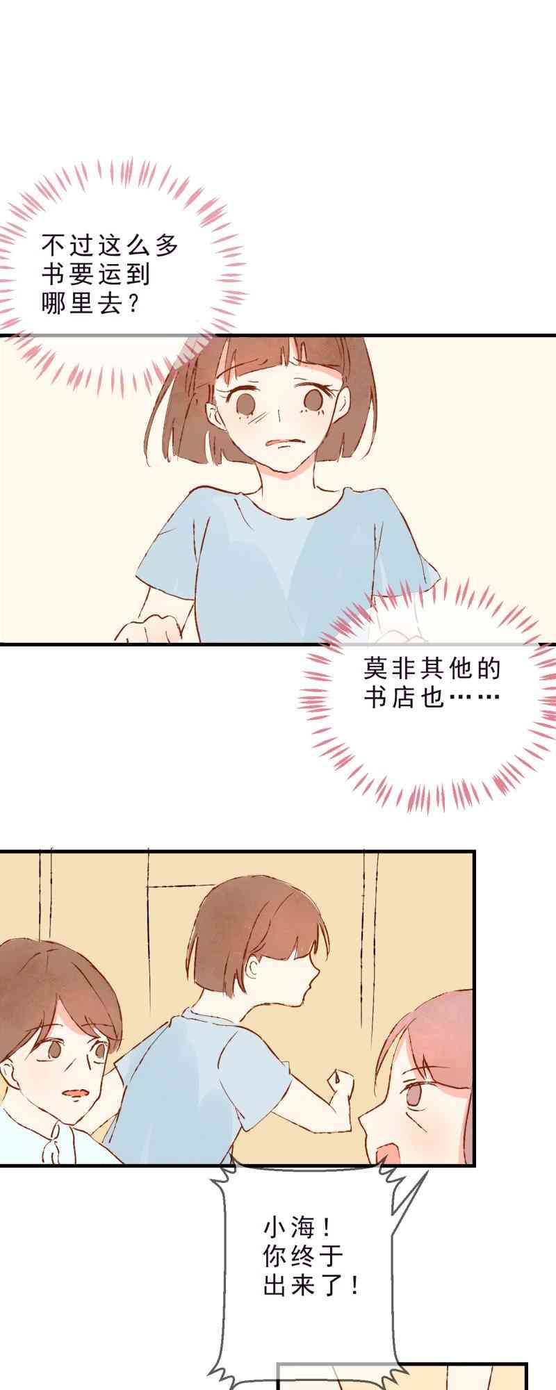 《拾书馆》02 下篇 第5页