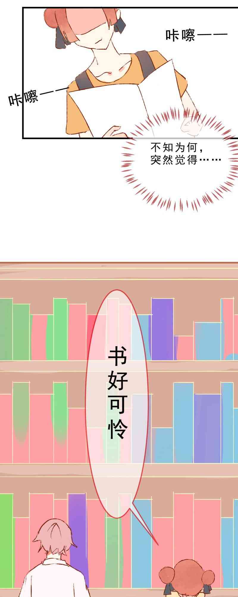 《拾书馆》02 下篇 第66页
