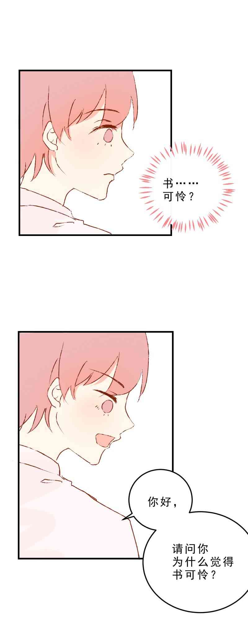 《拾书馆》02 下篇 第68页