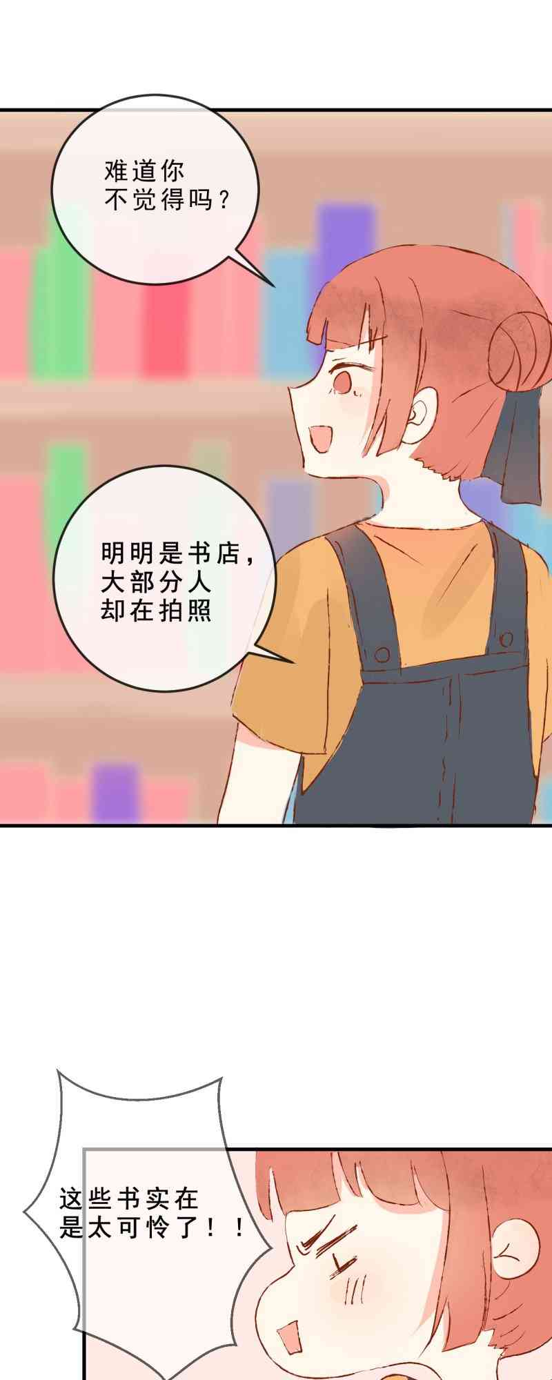《拾书馆》02 下篇 第70页