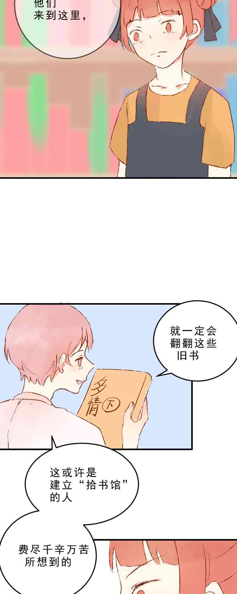 《拾书馆》02 下篇 第72页
