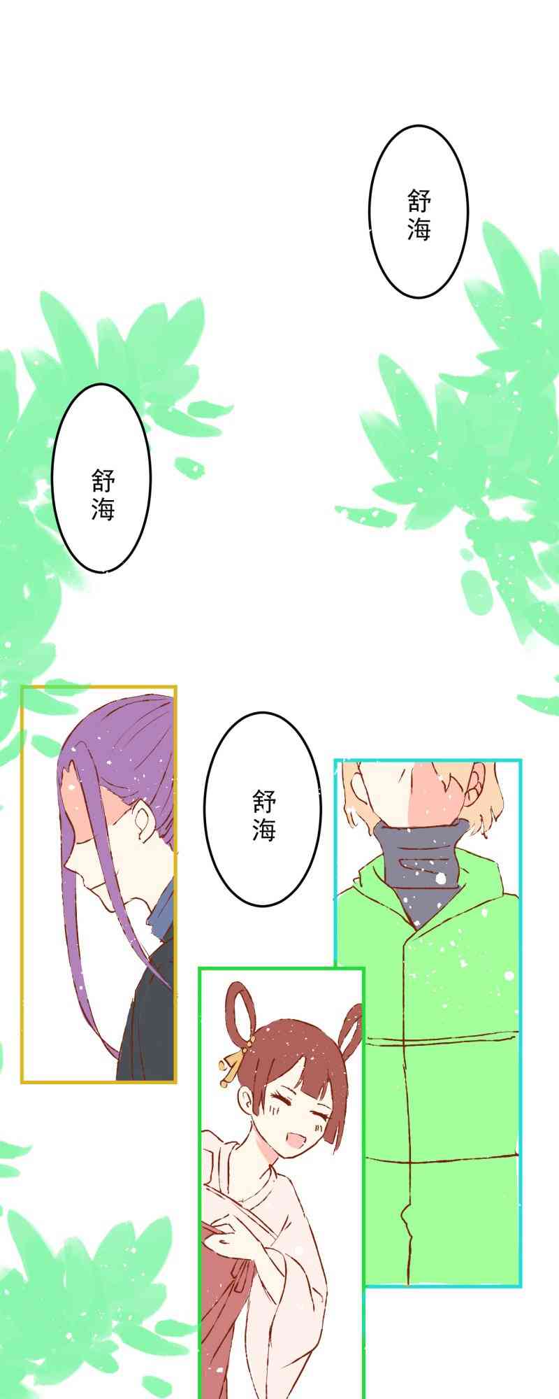 《拾书馆》02 下篇 第76页