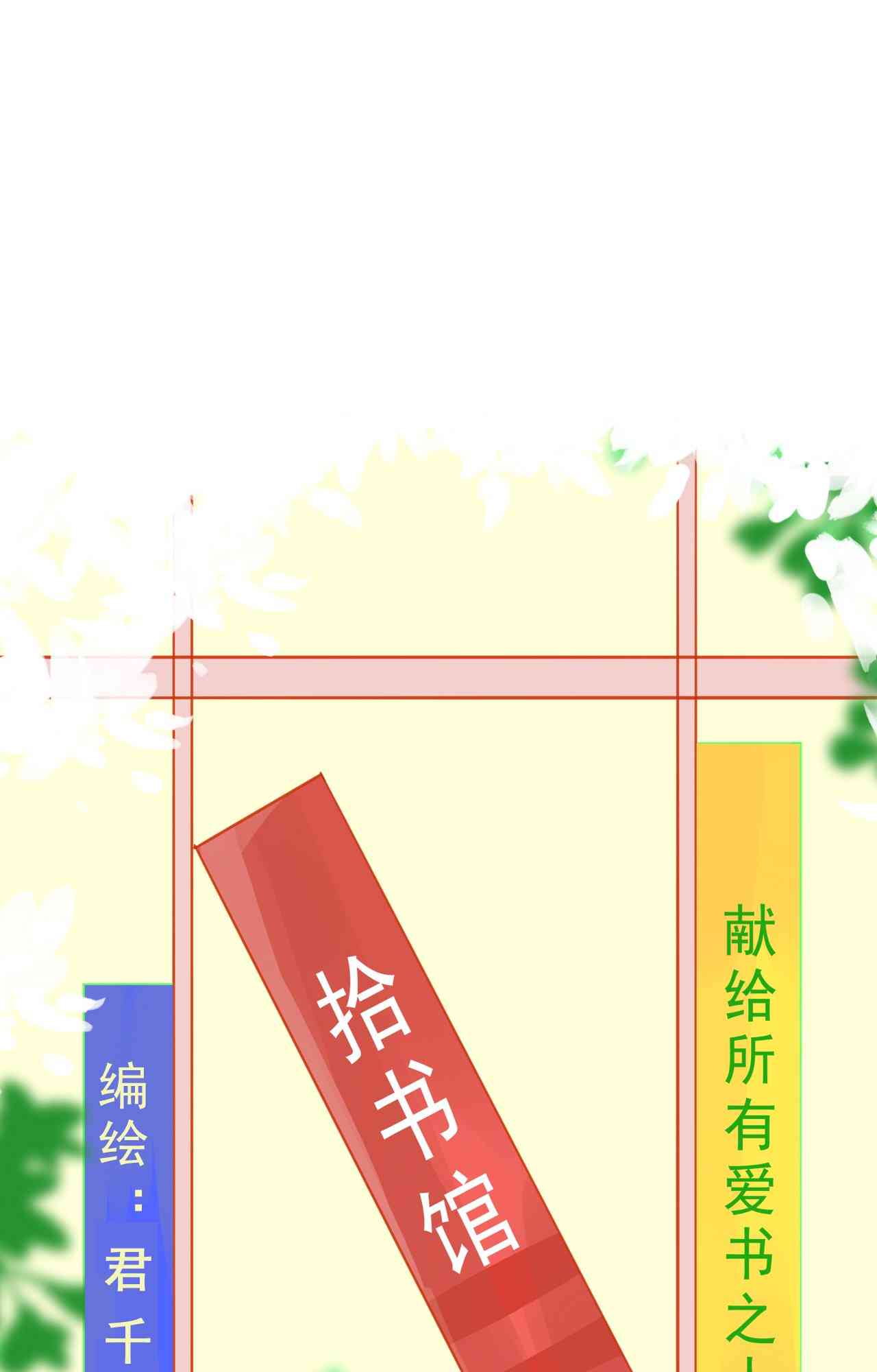 《拾书馆》01 上篇 第15页
