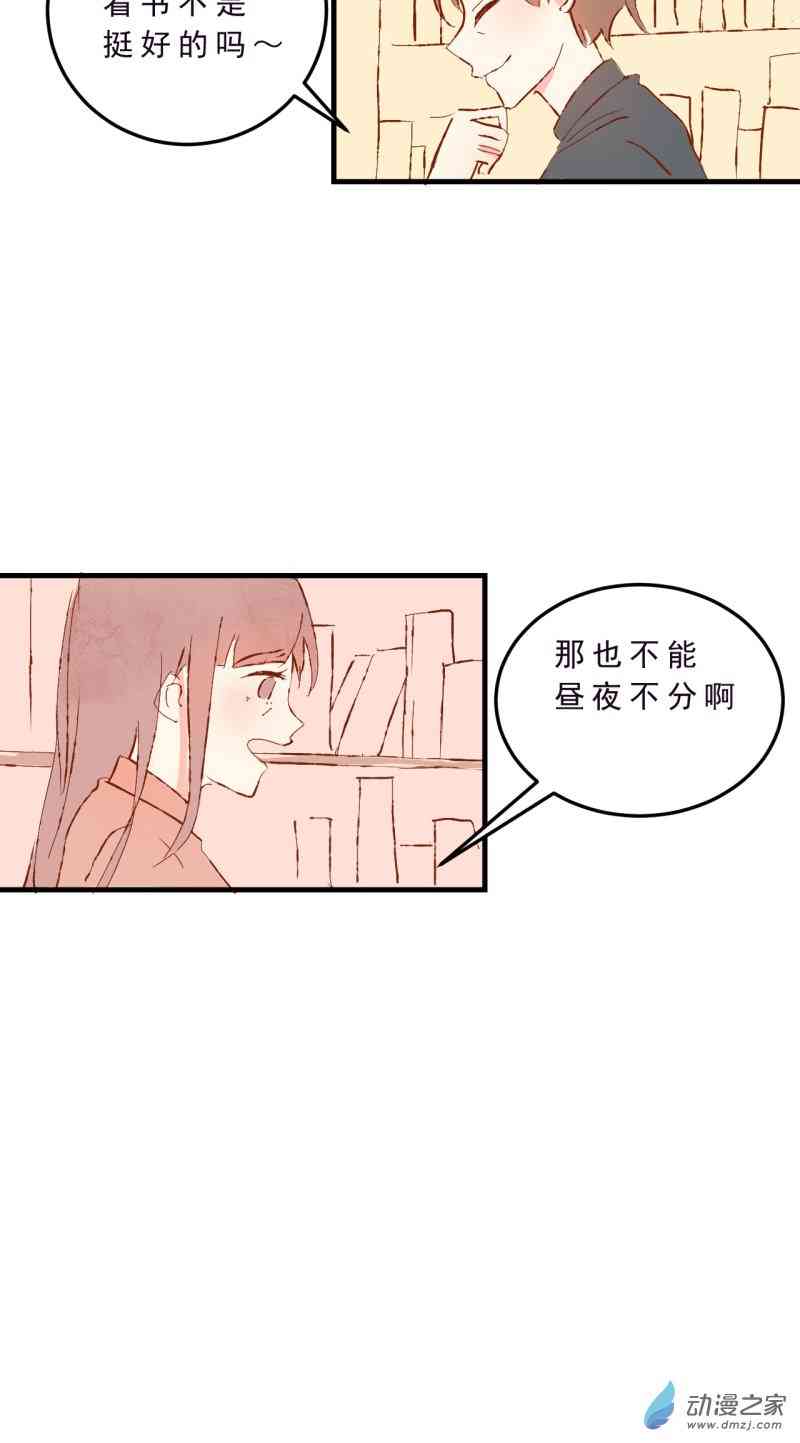 《拾书馆》01 上篇 第27页
