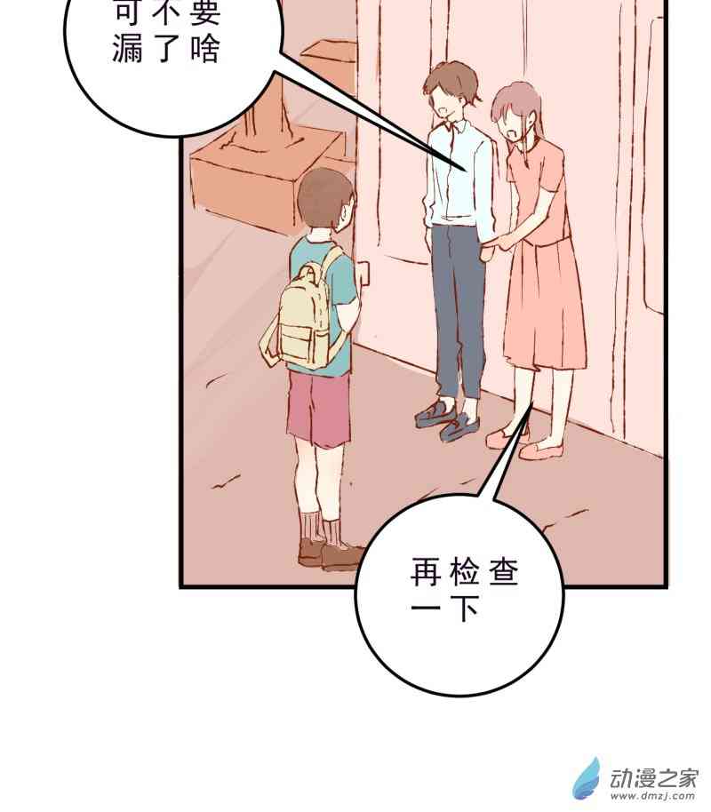 《拾书馆》01 上篇 第31页