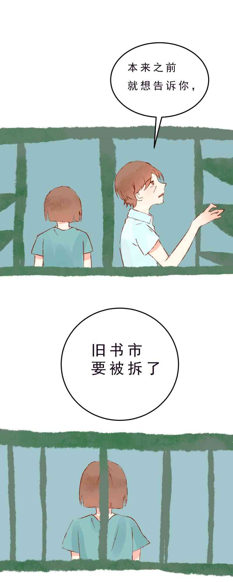 《拾书馆》01 上篇 第53页