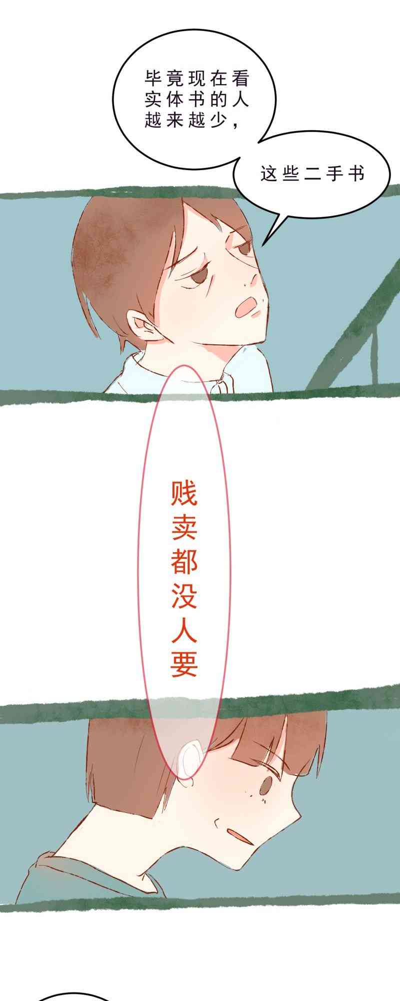 《拾书馆》01 上篇 第55页