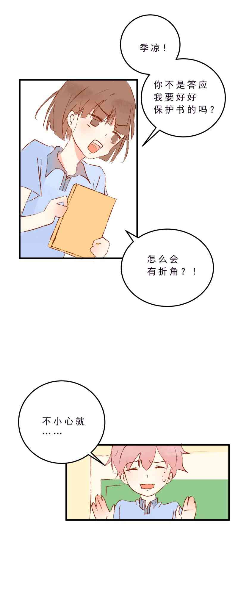《拾书馆》01 上篇 第6页
