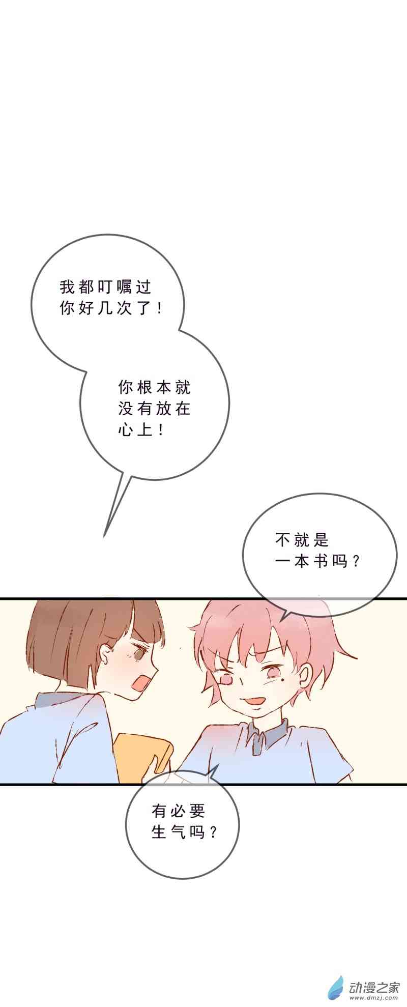 《拾书馆》01 上篇 第8页