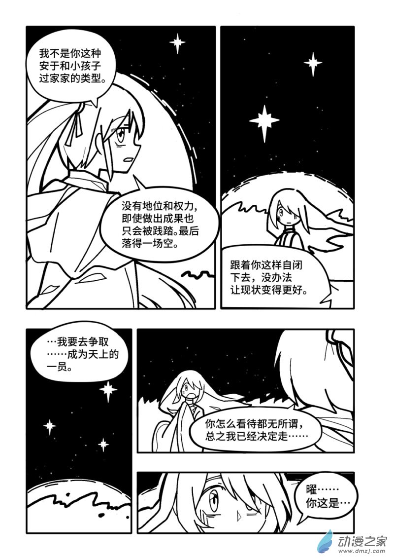 《毕星司雨，雨落凡尘》第01话 第10页