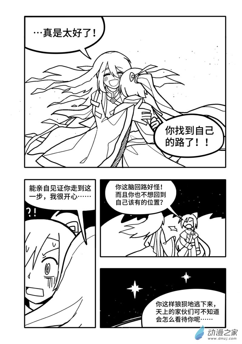 《毕星司雨，雨落凡尘》第01话 第11页