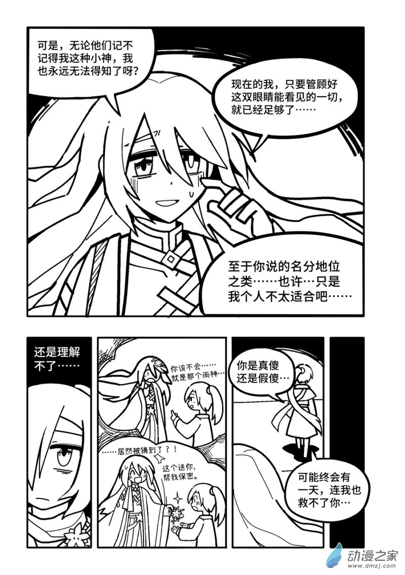《毕星司雨，雨落凡尘》第01话 第12页