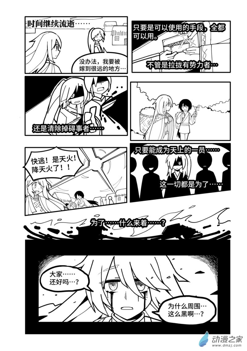 《毕星司雨，雨落凡尘》第01话 第13页