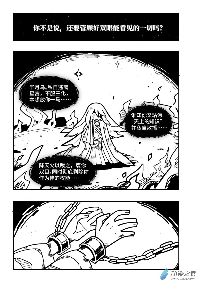 《毕星司雨，雨落凡尘》第01话 第14页