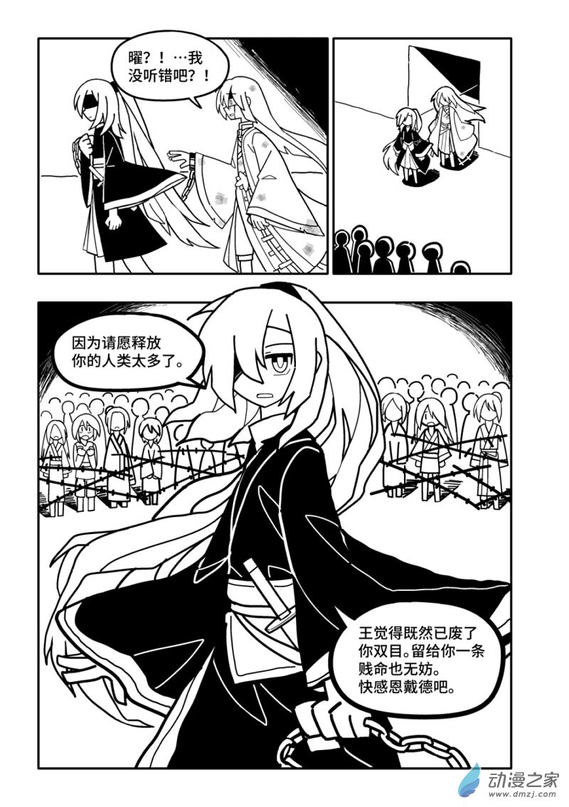 《毕星司雨，雨落凡尘》第01话 第16页