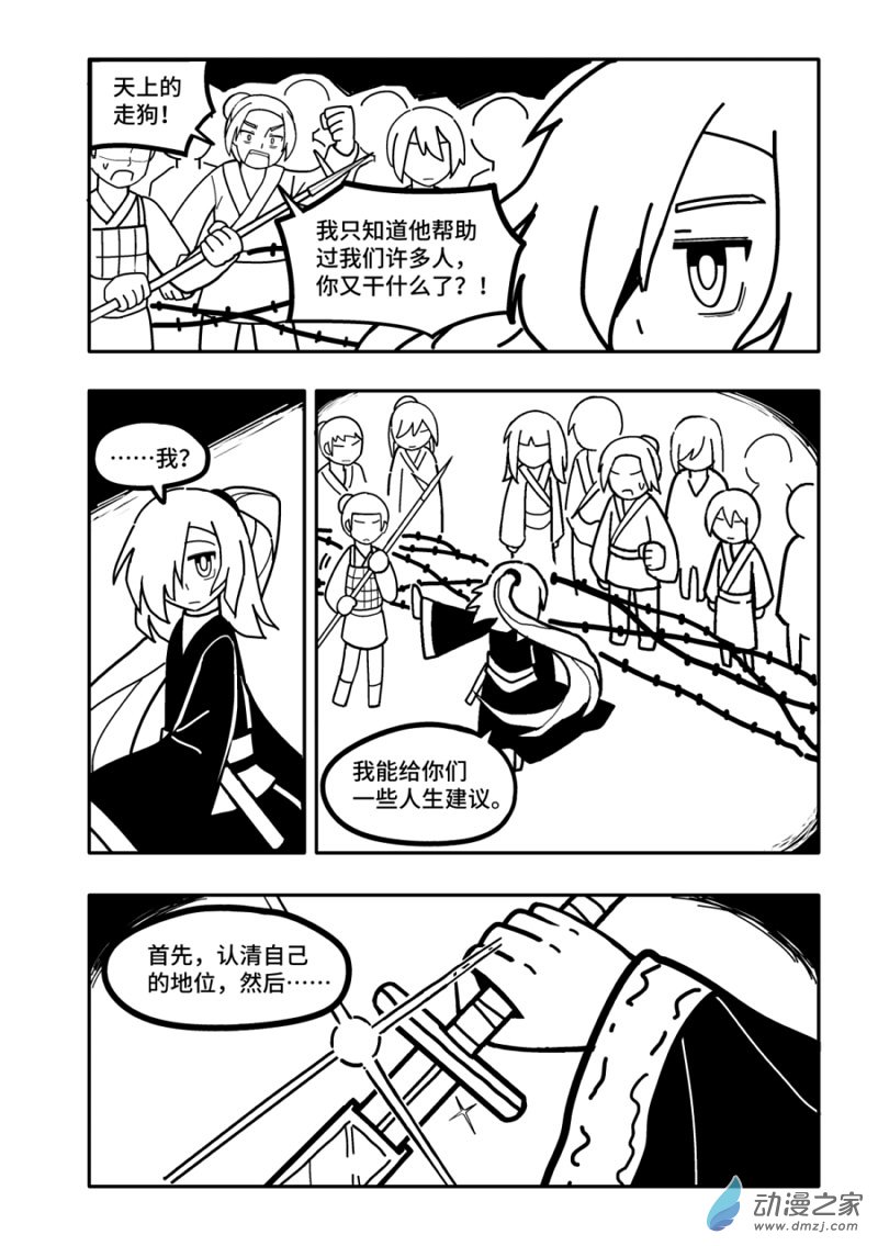 《毕星司雨，雨落凡尘》第01话 第17页