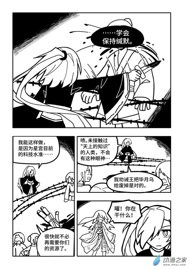 《毕星司雨，雨落凡尘》第01话 第18页