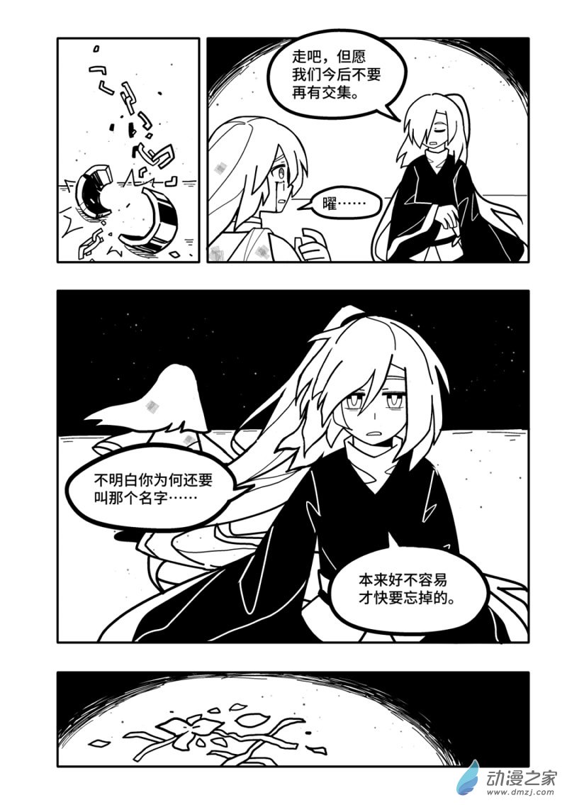 《毕星司雨，雨落凡尘》第01话 第19页