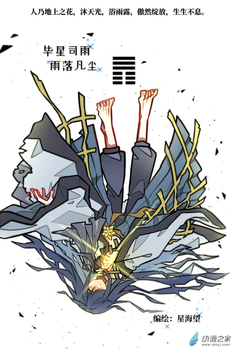 《毕星司雨，雨落凡尘》第01话 第1页