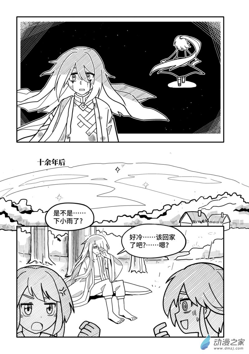 《毕星司雨，雨落凡尘》第01话 第20页
