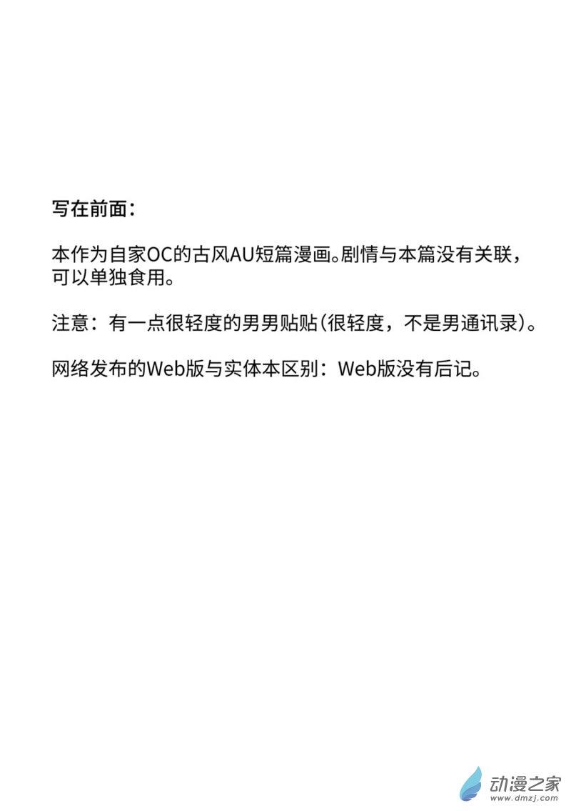 《毕星司雨，雨落凡尘》第01话 第2页