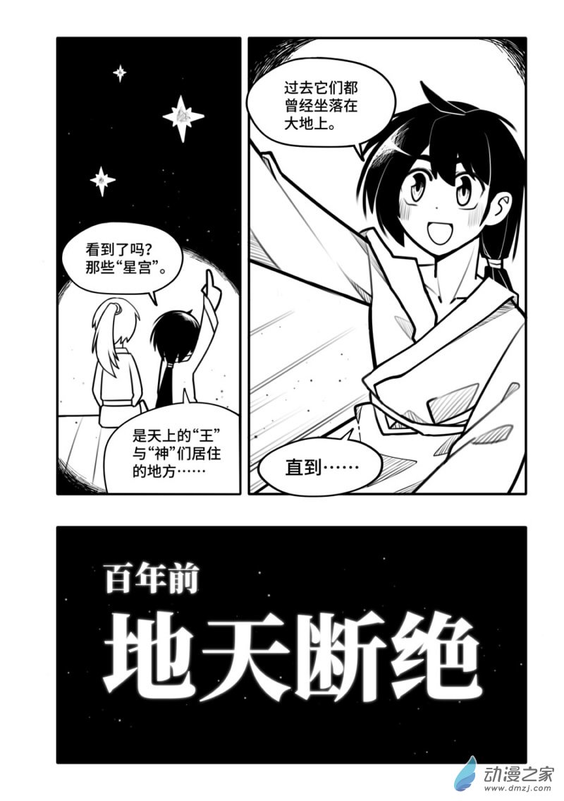《毕星司雨，雨落凡尘》第01话 第3页