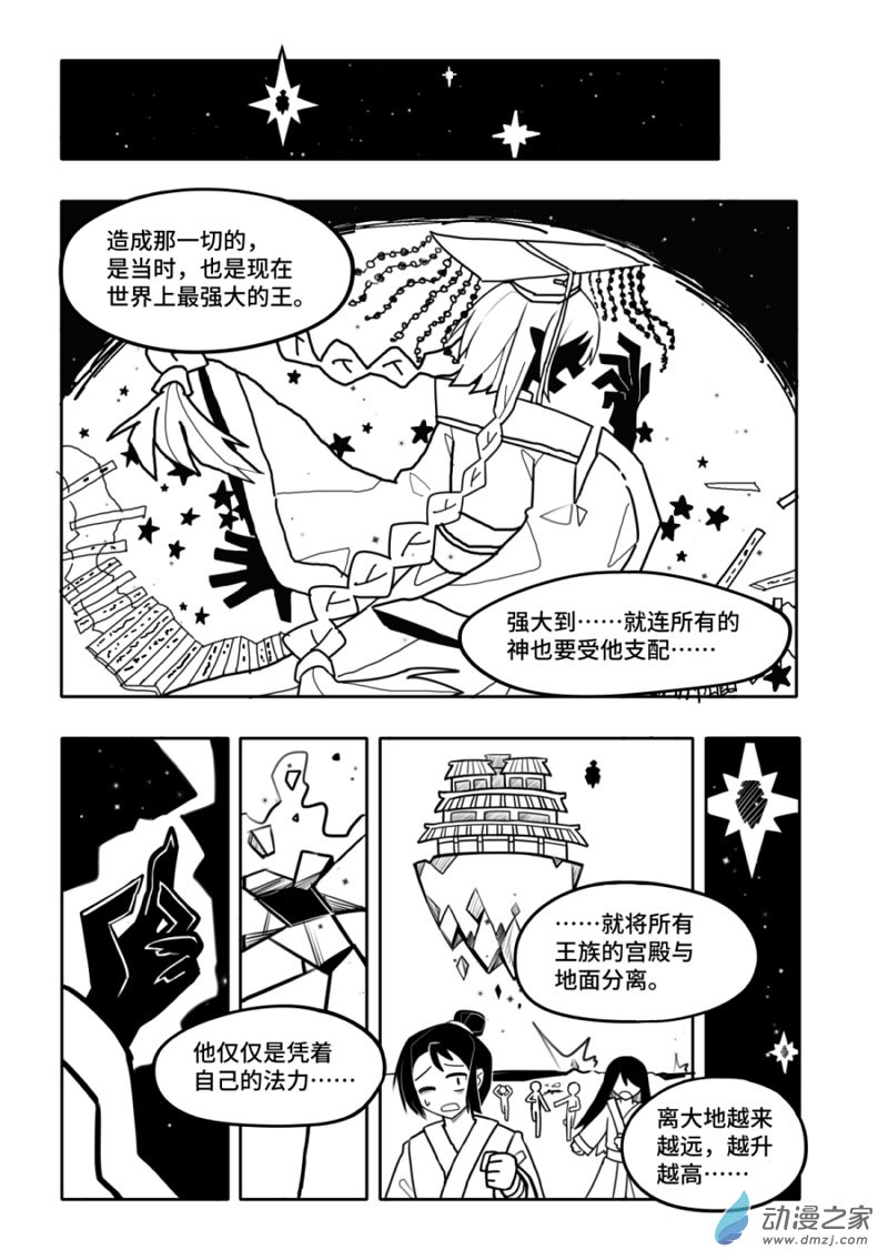 《毕星司雨，雨落凡尘》第01话 第4页