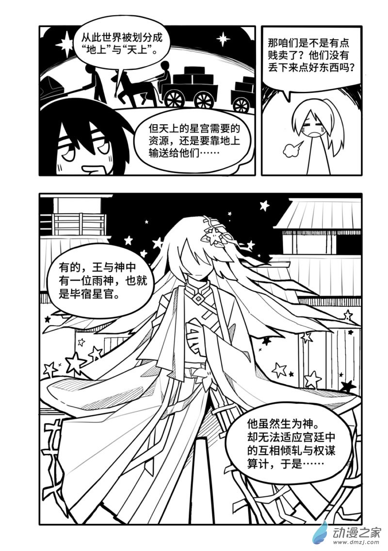 《毕星司雨，雨落凡尘》第01话 第5页