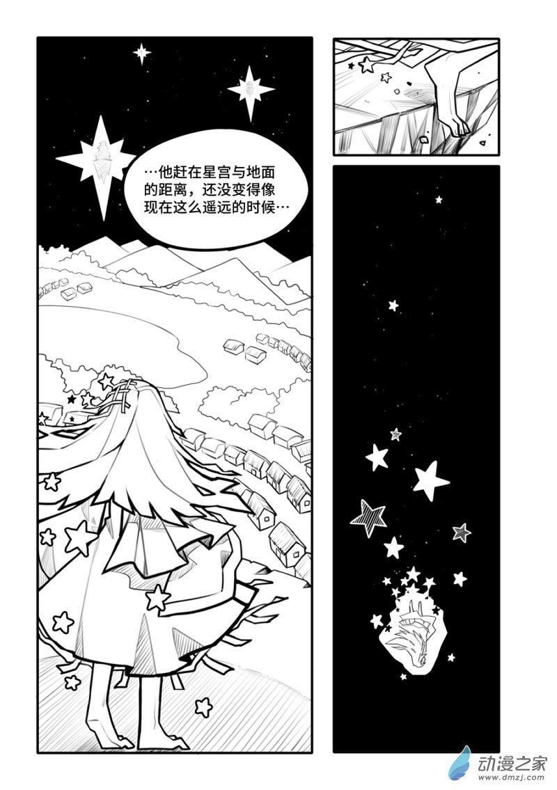 《毕星司雨，雨落凡尘》第01话 第6页