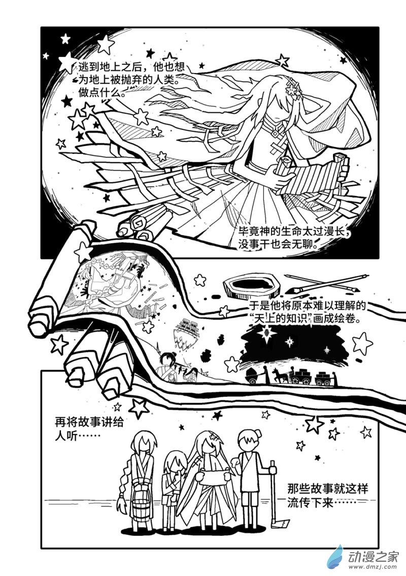 《毕星司雨，雨落凡尘》第01话 第7页