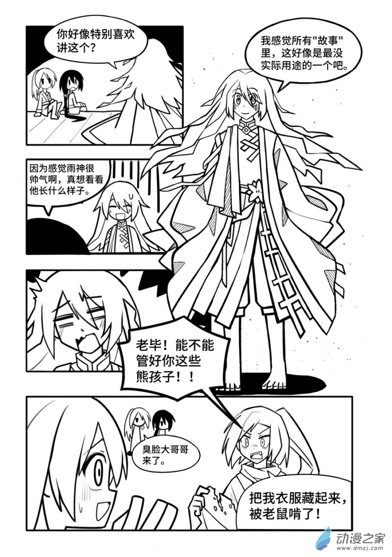 《毕星司雨，雨落凡尘》第01话 第8页