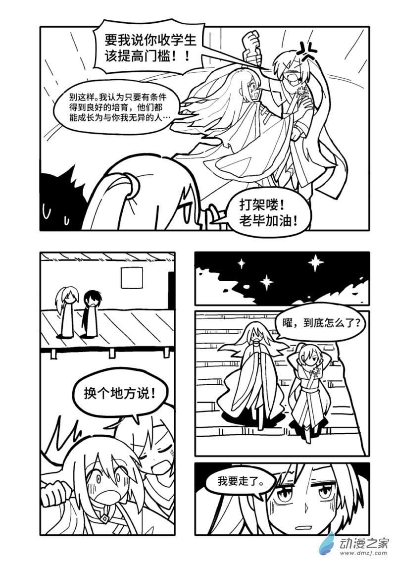 《毕星司雨，雨落凡尘》第01话 第9页