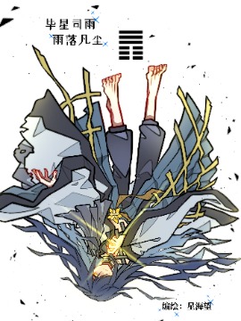 《毕星司雨，雨落凡尘》漫画封面图 - tl漫画