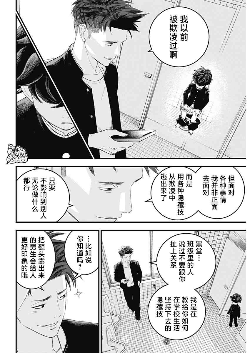 《BUGEGO》第01话 第10页