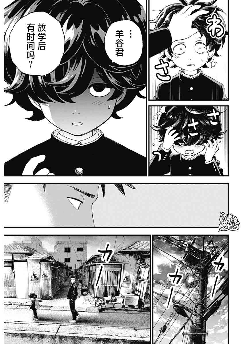 《BUGEGO》第01话 第11页