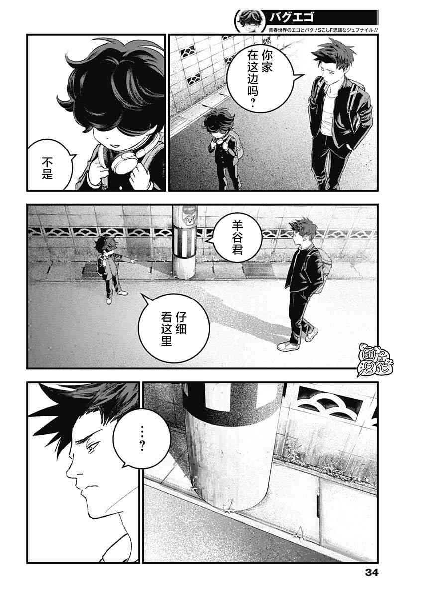 《BUGEGO》第01话 第12页