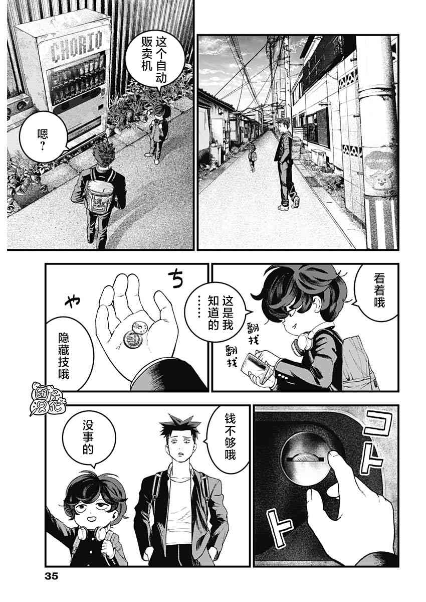 《BUGEGO》第01话 第13页