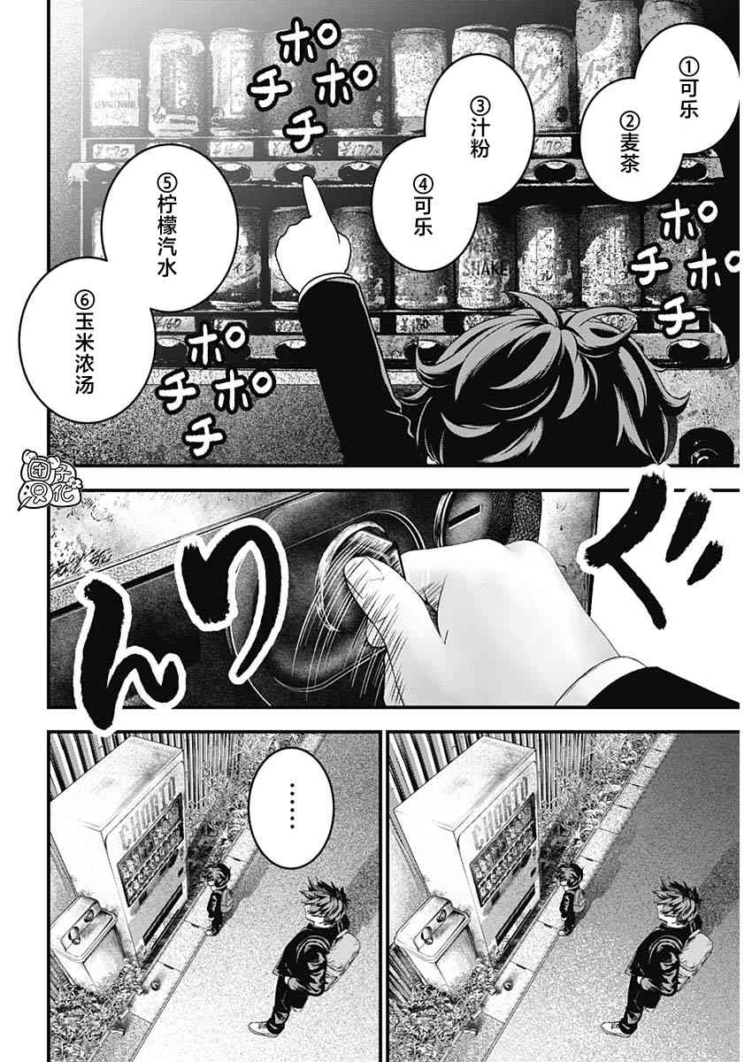 《BUGEGO》第01话 第14页