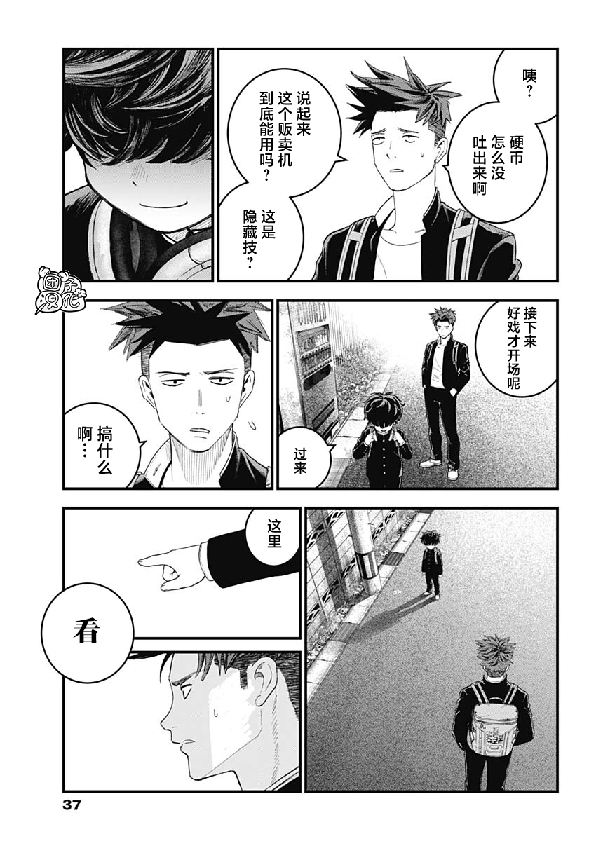 《BUGEGO》第01话 第15页