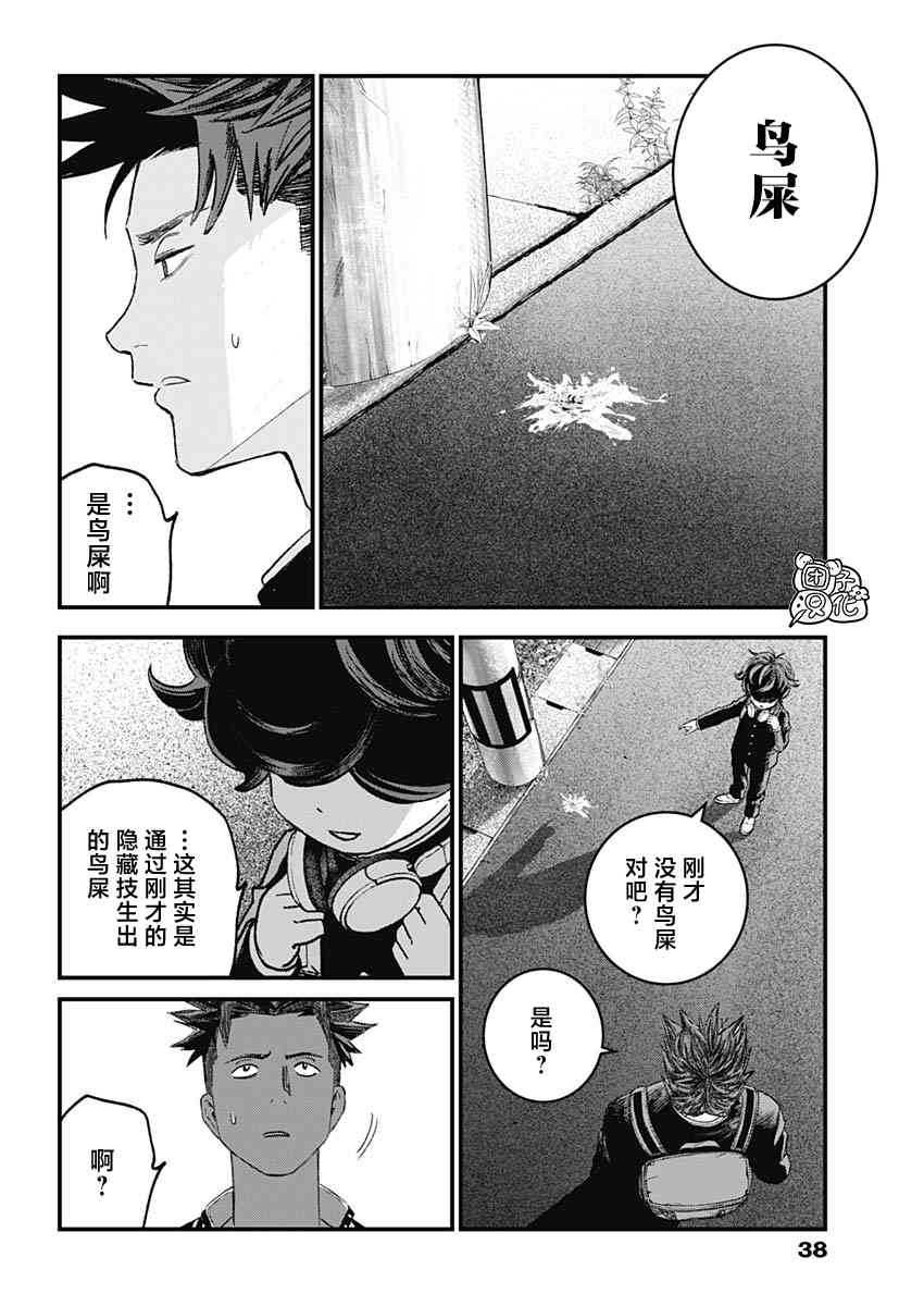 《BUGEGO》第01话 第16页