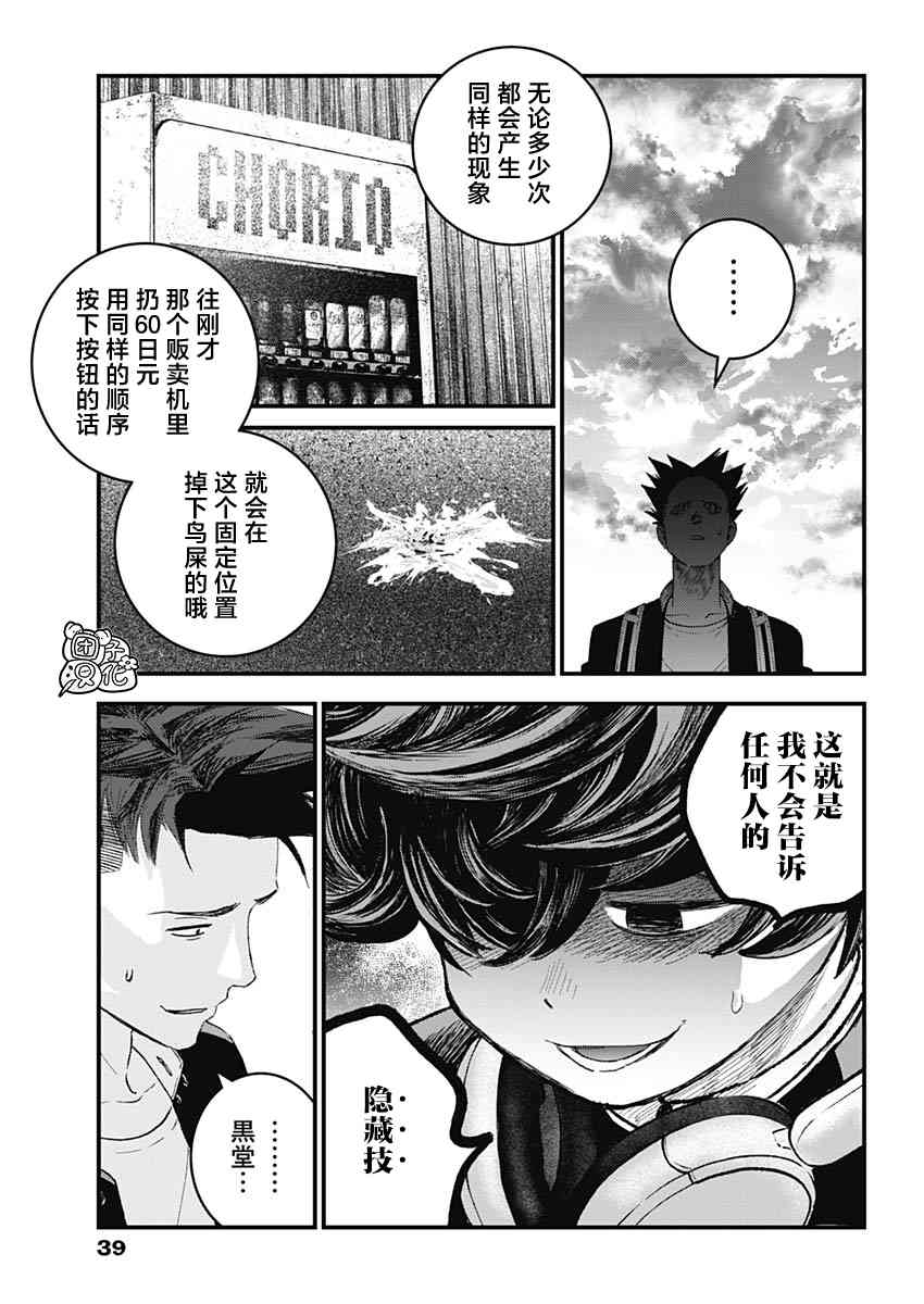 《BUGEGO》第01话 第17页