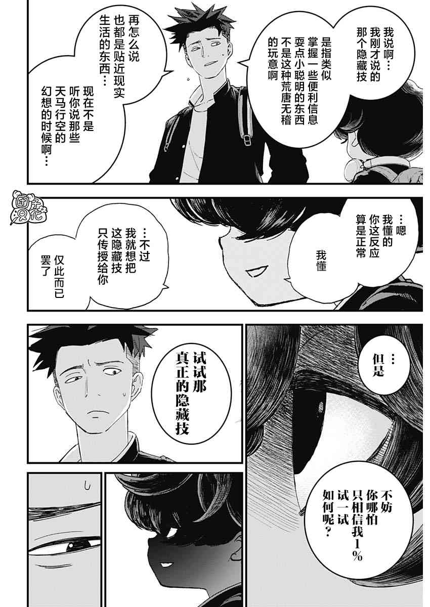 《BUGEGO》第01话 第18页