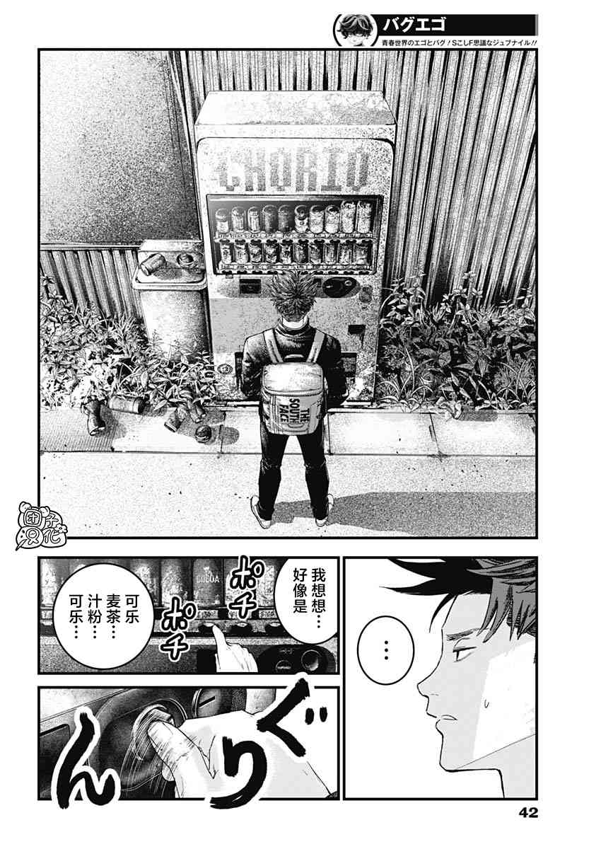 《BUGEGO》第01话 第20页