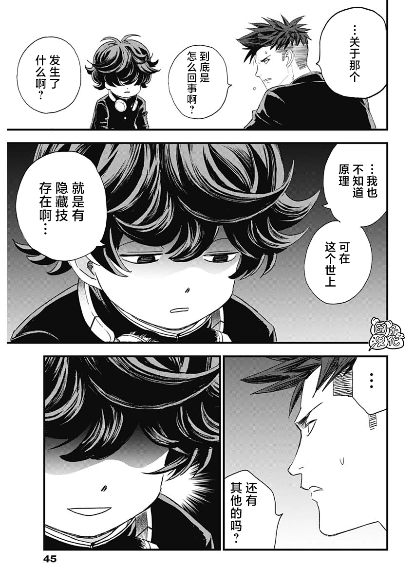 《BUGEGO》第01话 第23页