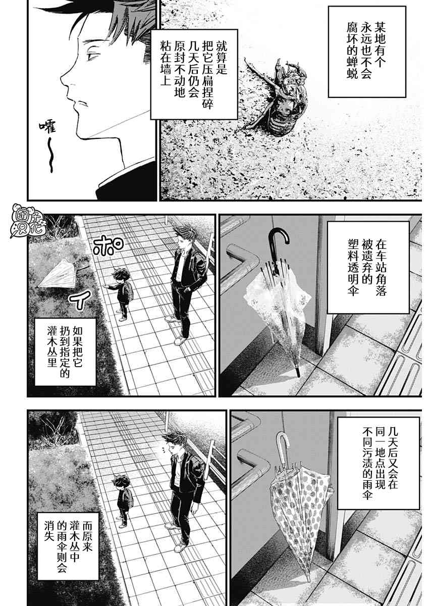 《BUGEGO》第01话 第24页
