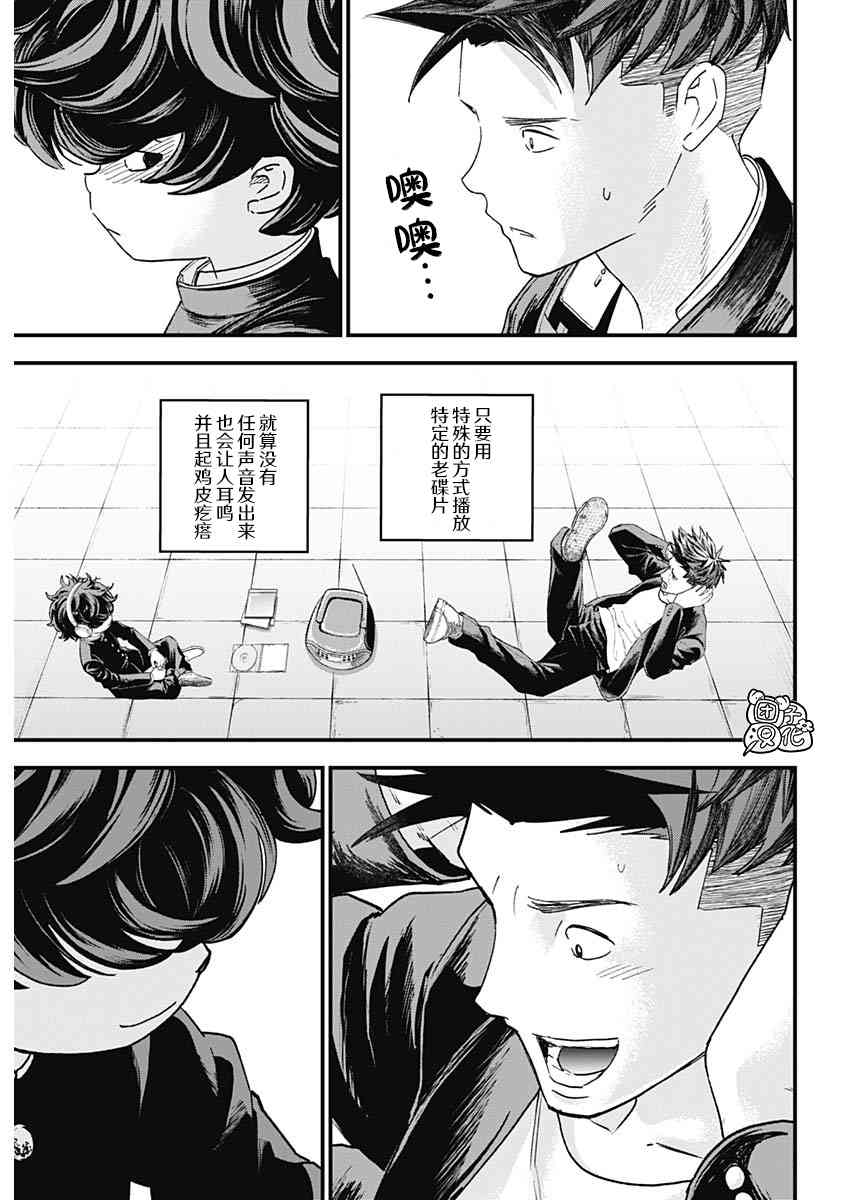 《BUGEGO》第01话 第25页