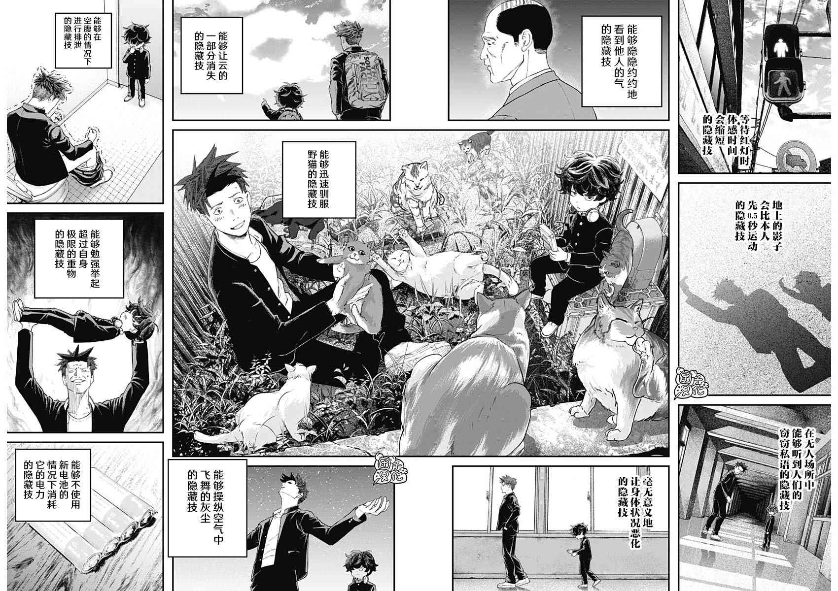 《BUGEGO》第01话 第26页
